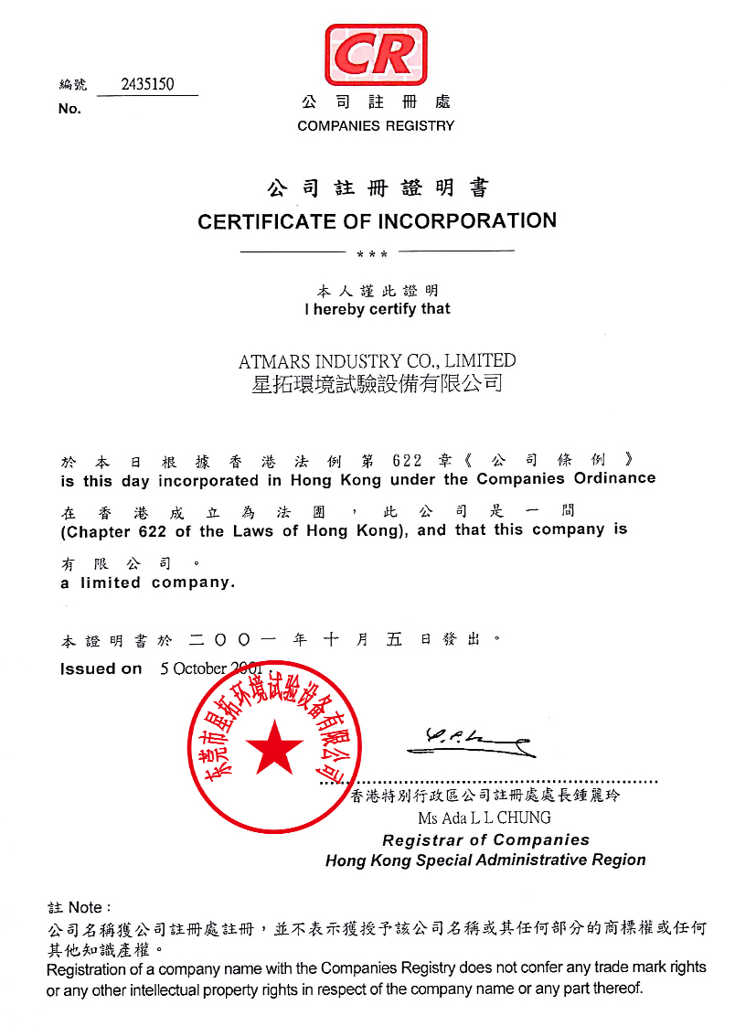 香港公司注冊(cè)證書(shū)