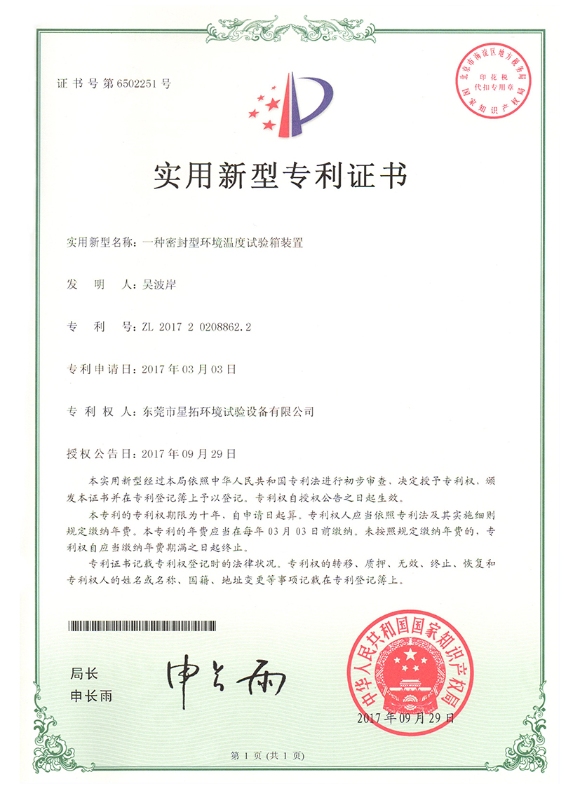 密封型環(huán)境溫度試驗(yàn)箱裝置證書(shū)