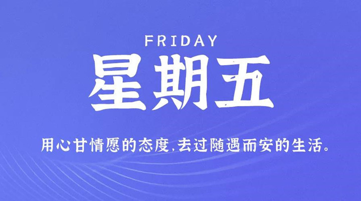 2月11日新聞早訊，每天1分鐘輕松了解整個(gè)世界！