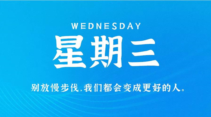 2月16日新聞早訊，每天1分鐘輕松了解整個(gè)世界！