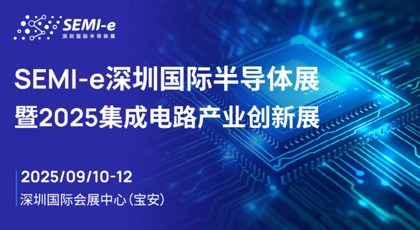 廣東星拓將亮相深圳國際半導(dǎo)體展會，展示先進(jìn)環(huán)境試驗(yàn)設(shè)備