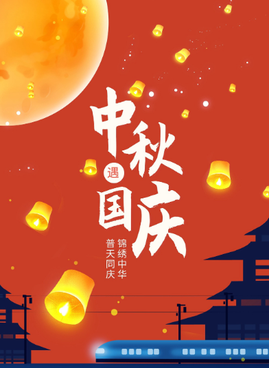 廣東星拓環(huán)境試驗(yàn)設(shè)備科技有限公司 2025年中秋、國(guó)慶節(jié)放假通知